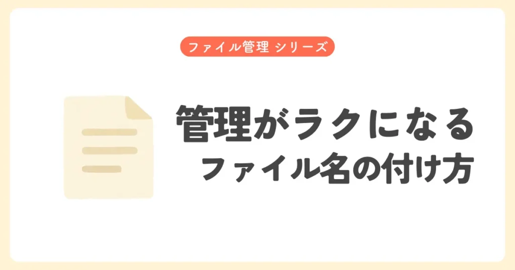 ファイルの命名規則に関する解説記事のアイキャッチ