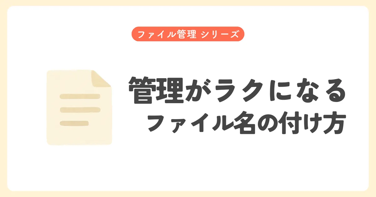 ファイルの命名規則に関する解説記事のアイキャッチ