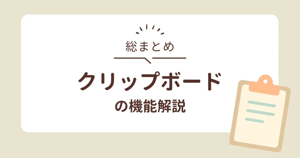 Windowsクリップボードの解説記事アイキャッチ