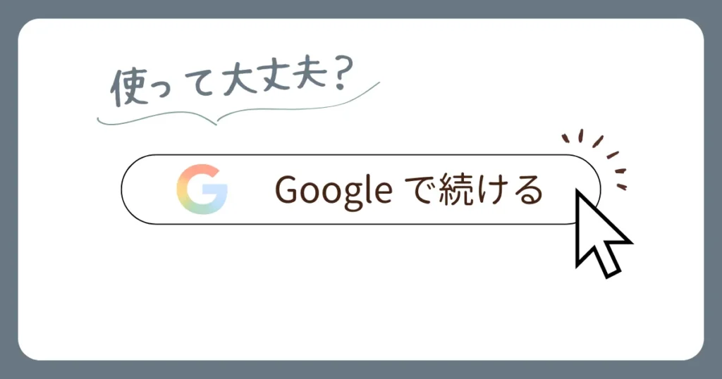 Googleアカウントの作成方法を解説する記事のアイキャッチ