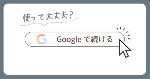 Googleアカウントの作成方法を解説する記事のアイキャッチ