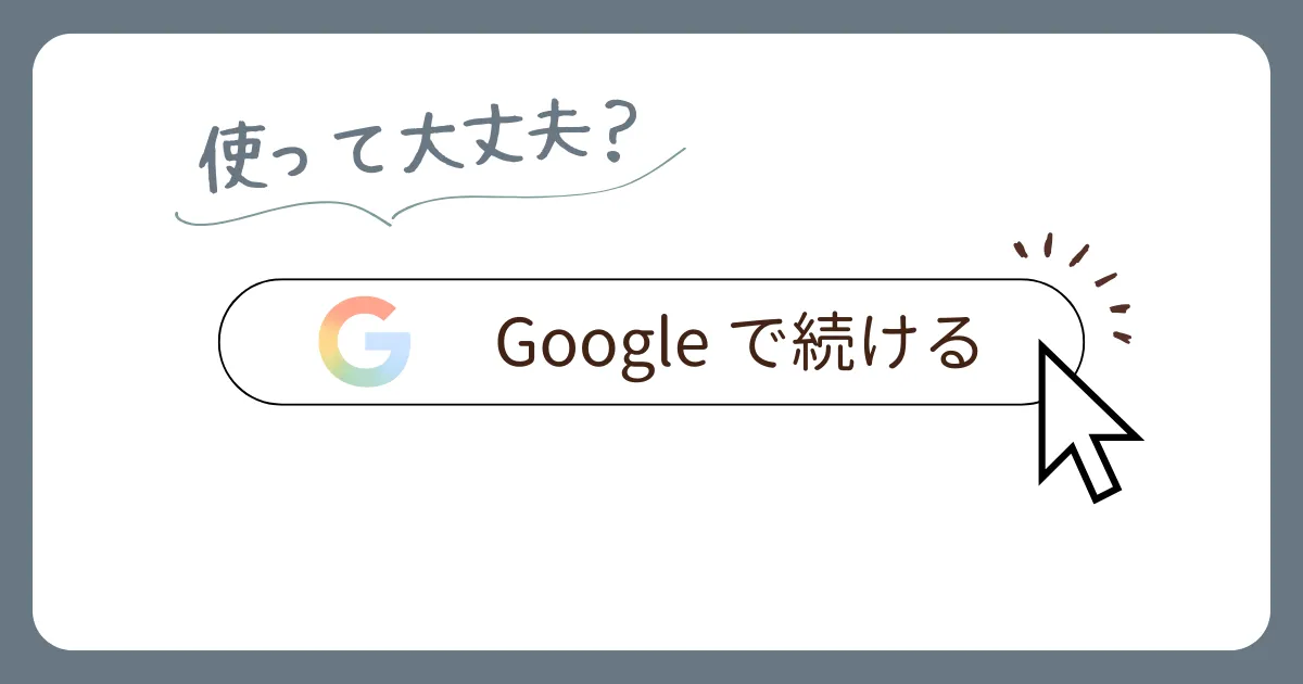 Googleアカウントの作成方法を解説する記事のアイキャッチ