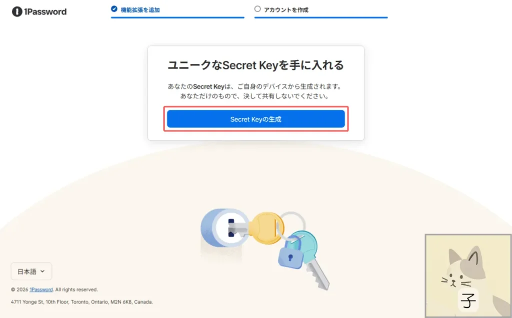 シークレットキーを生成する