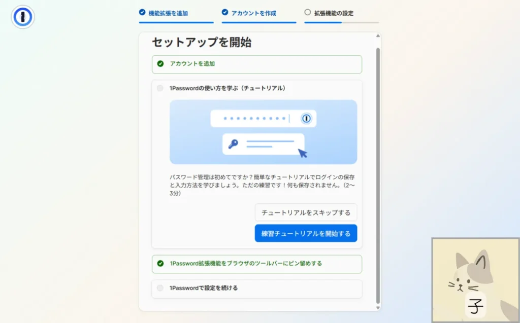 1Passwordのセットアップ画面