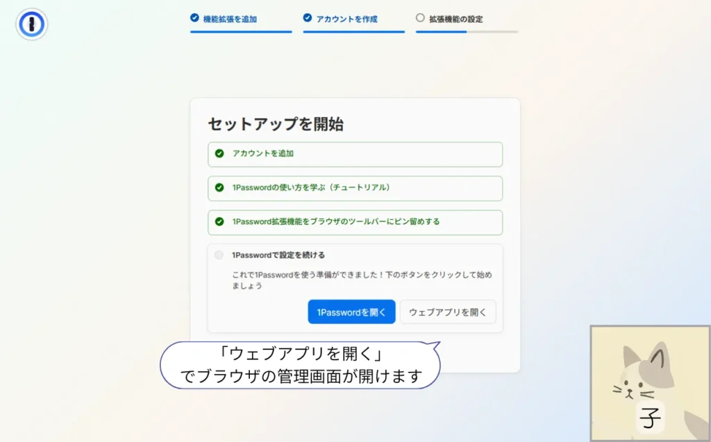セットアップ完了