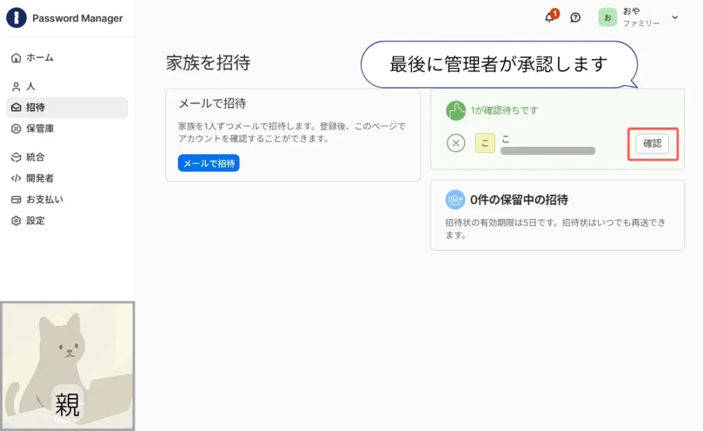 管理者の「確認」で完了
