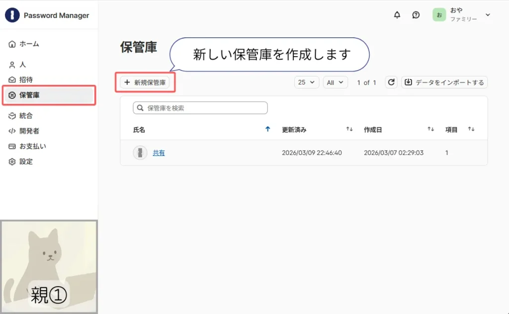 新しい保管庫を作る