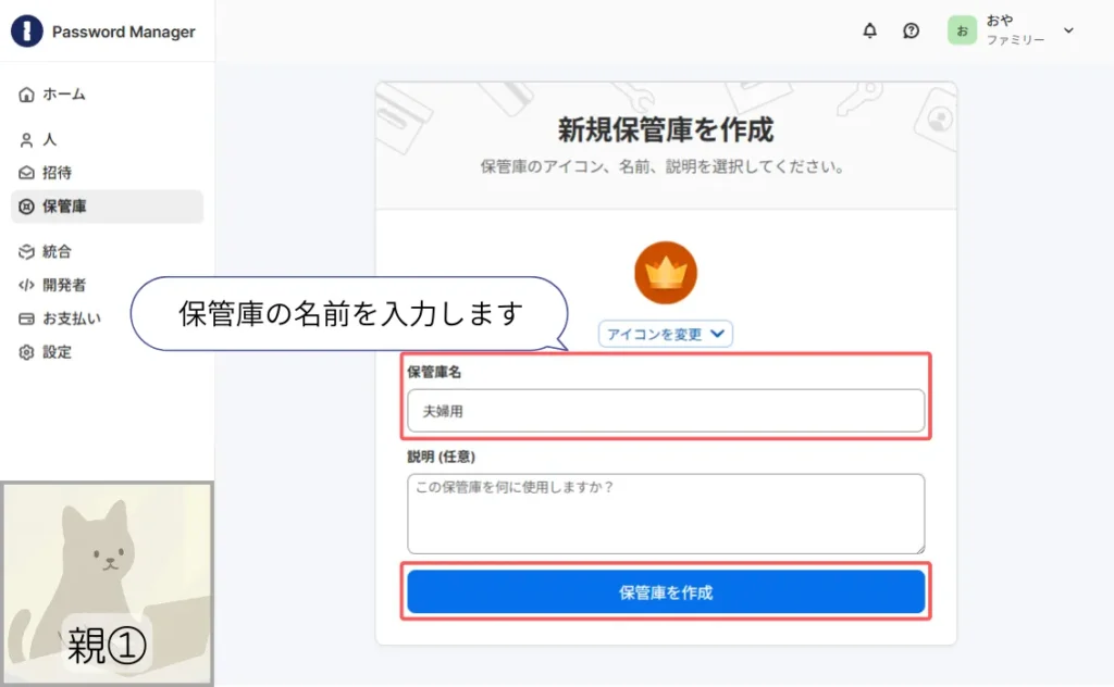 保管庫の名前を決める