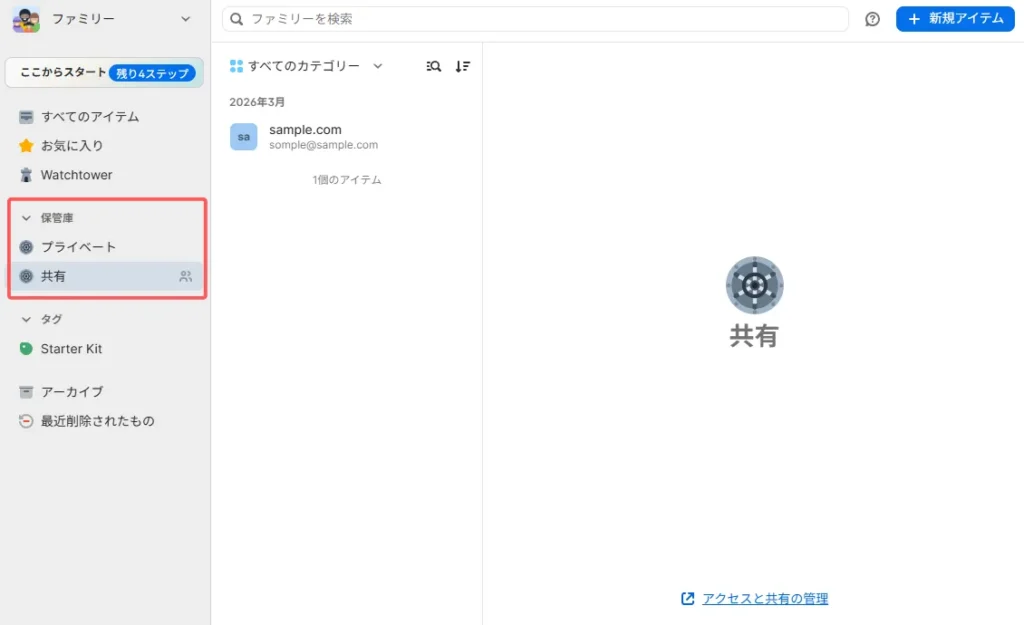 初期状態の保管庫