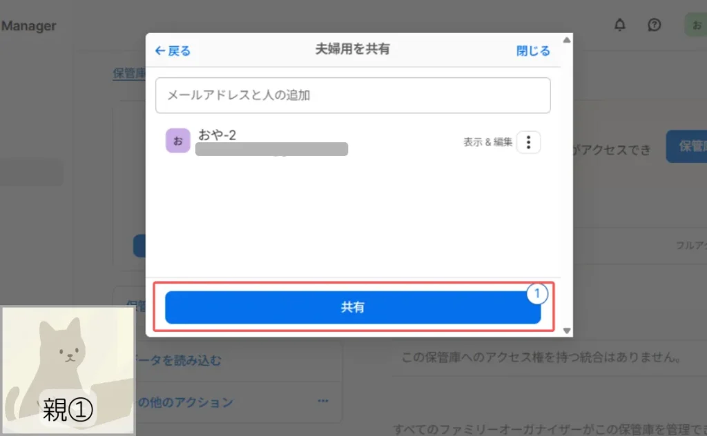 共有を完了する