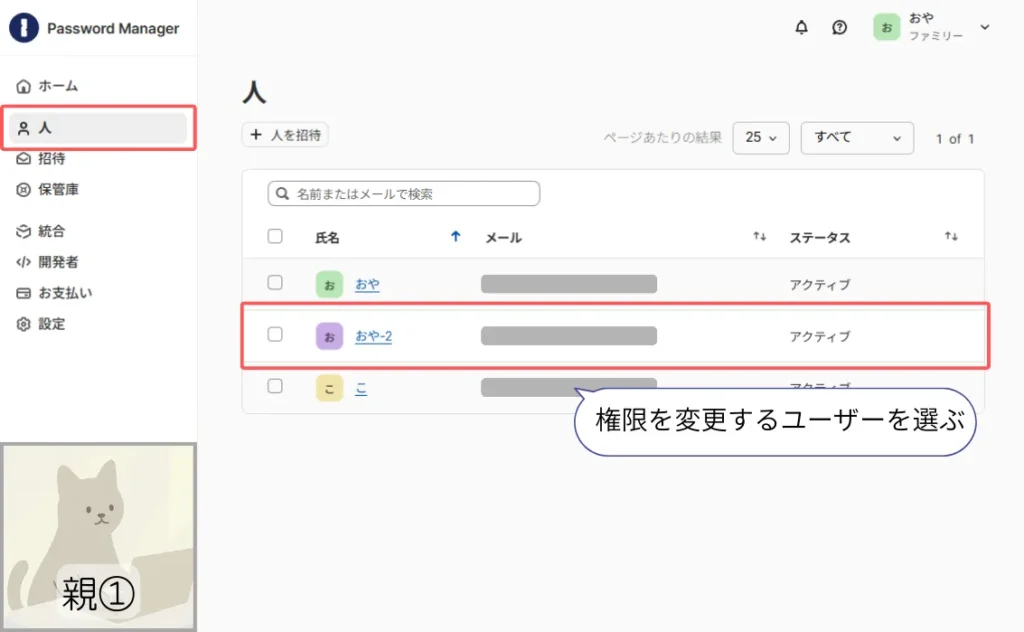 管理者権限を付与する人を選ぶ