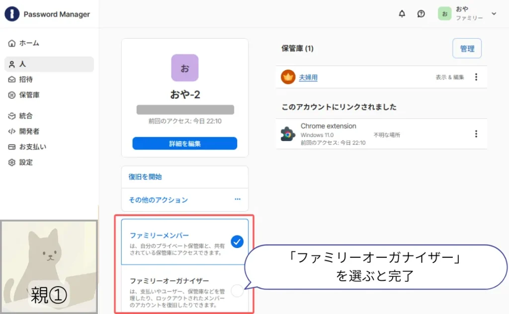 ファミリーオーガナイザーを選択