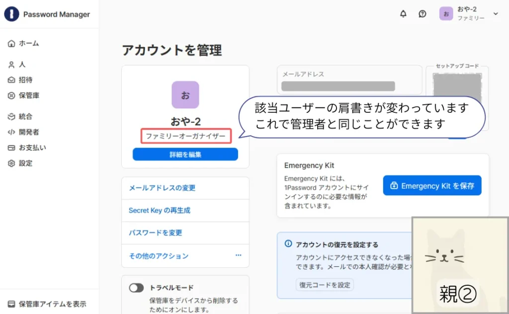 権限変更の確認方法