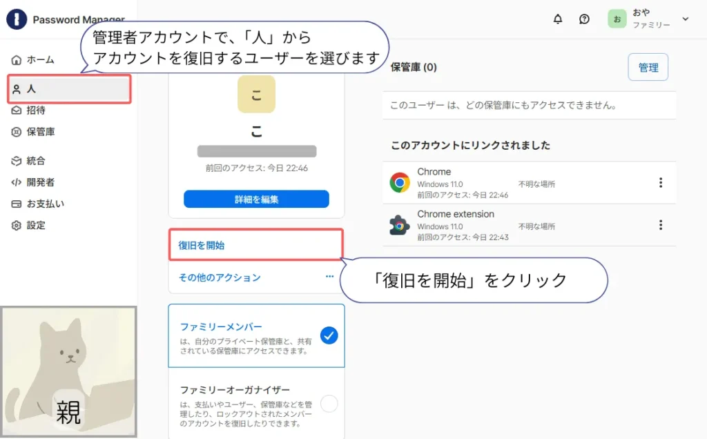復旧を開始をクリック