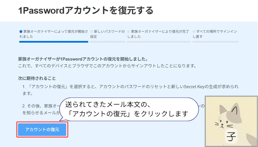 メール本文のアカウント復元をクリック
