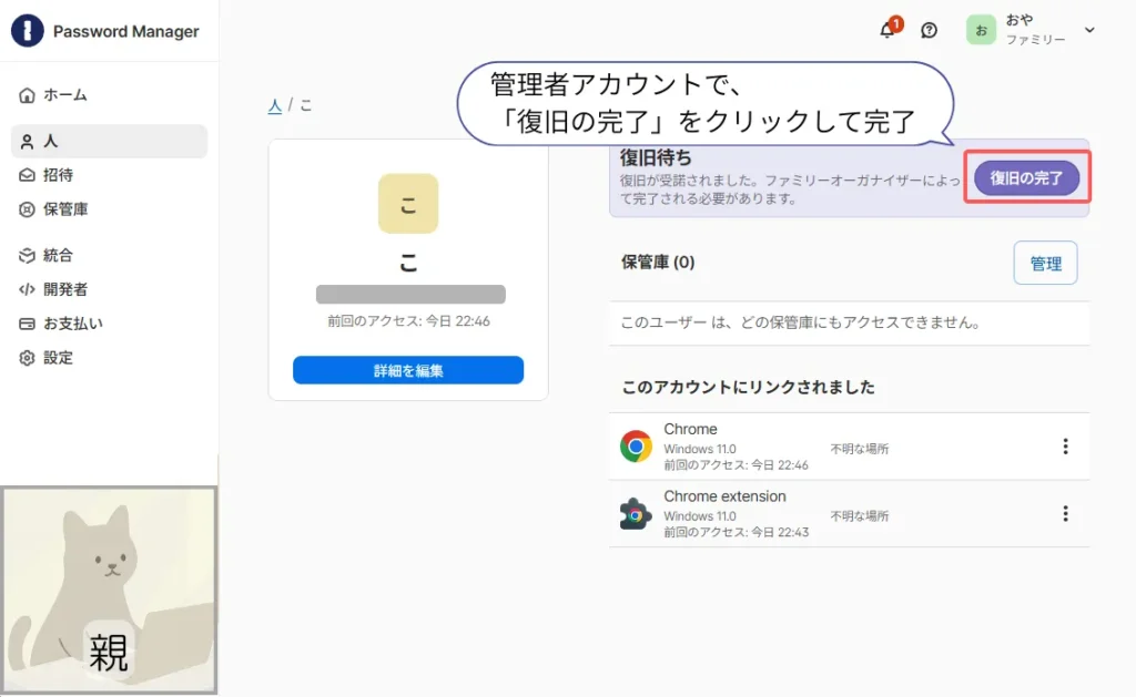 管理者の確認操作で完了する