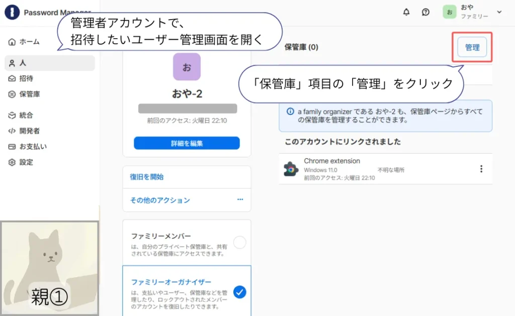 ユーザーに保管庫アクセス権を付与