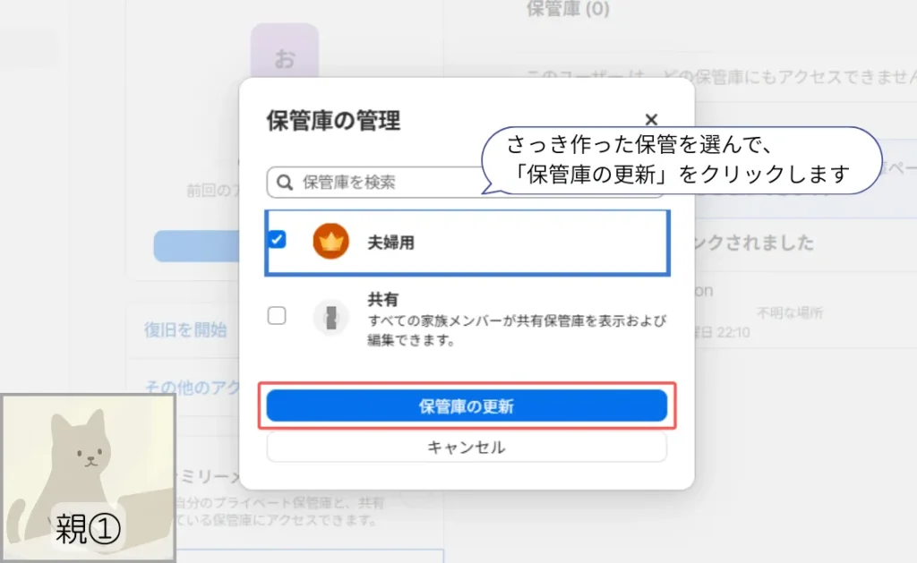 保管庫を決めて共有