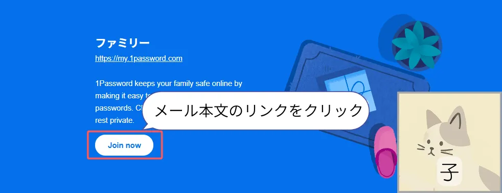 招待メールの内容