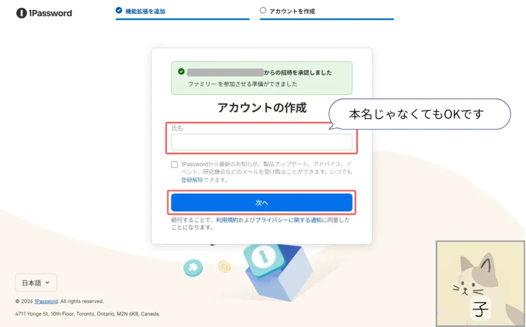 アカウントの名前の入力