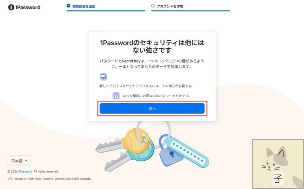 1Passwordシークレットキーの説明