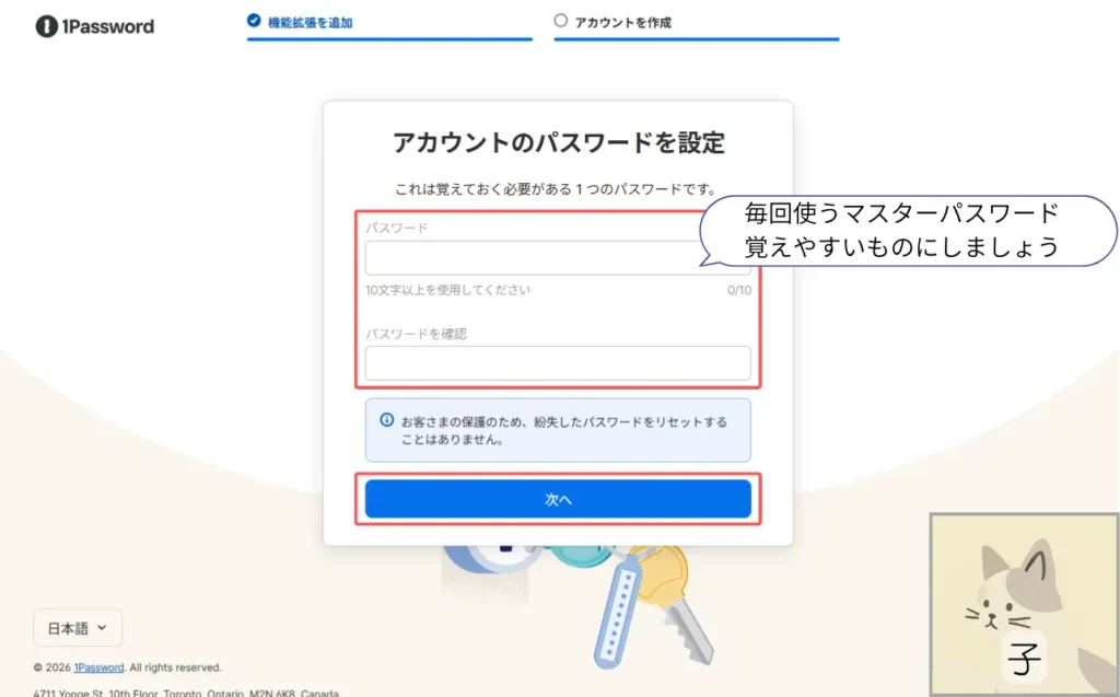 マスターパスワードの入力