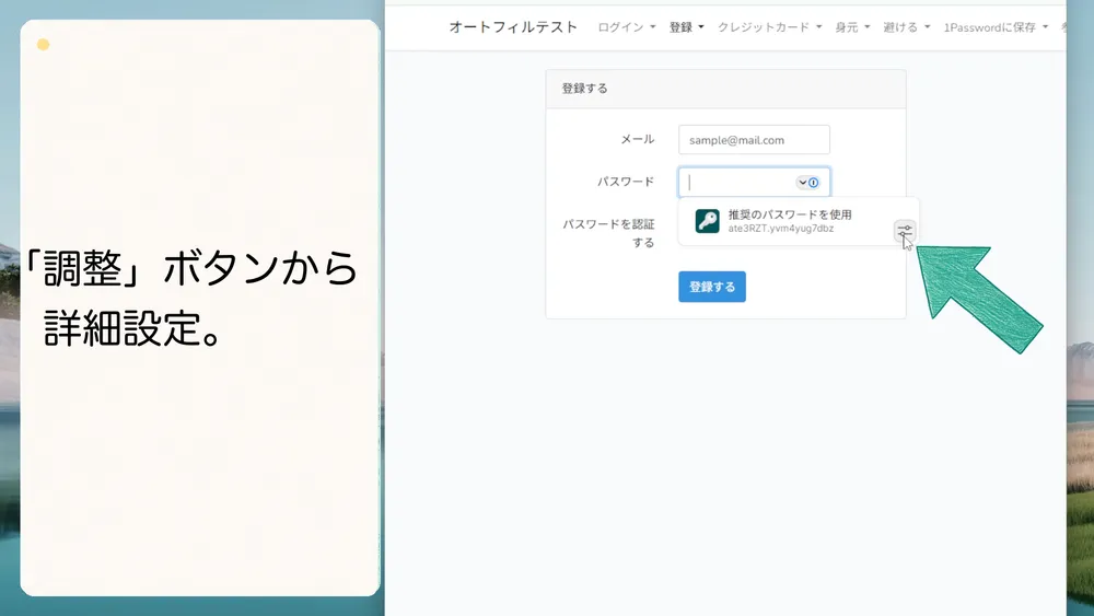 調整ボタンからパスワードの詳細設定を開けます。