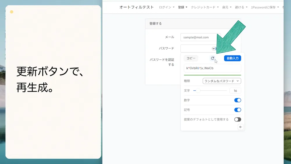 更新ボタンをクリックすると新しいパスワードを再生成できます。