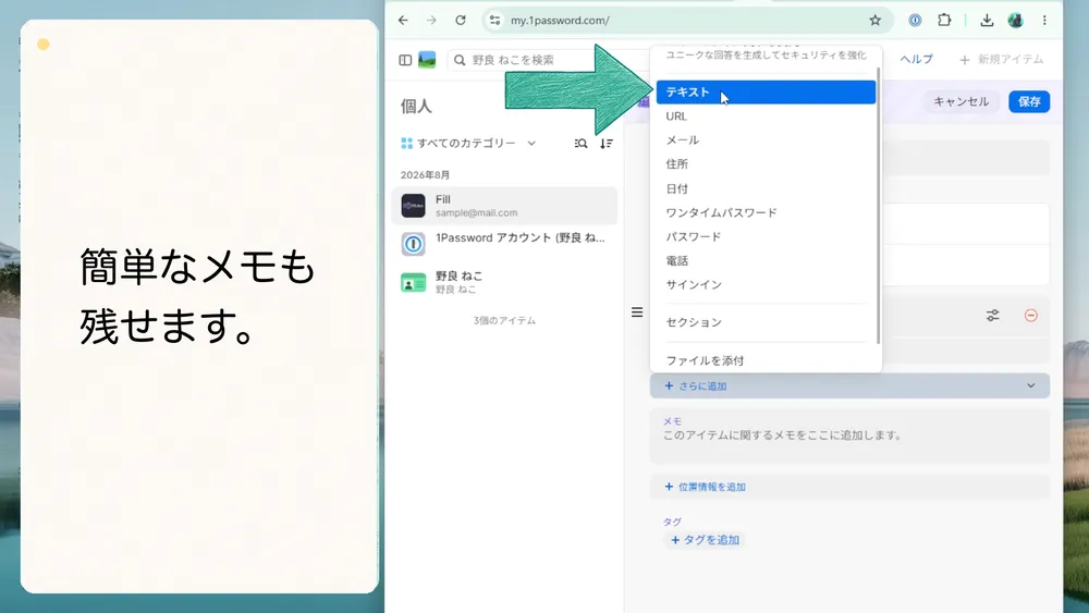 ログイン項目にはテキスト欄やメモを追加できます。