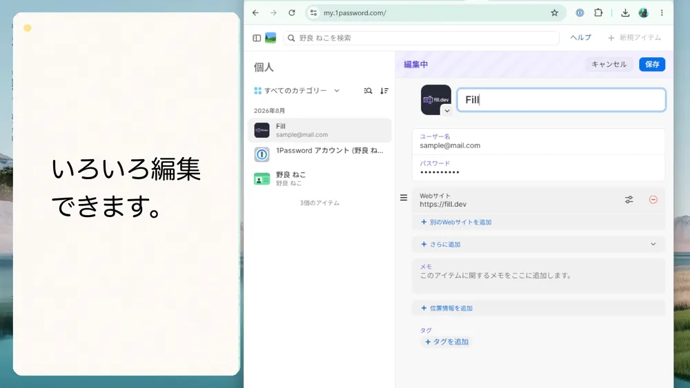 保管庫のログイン項目では名前や保存内容を編集できます。
