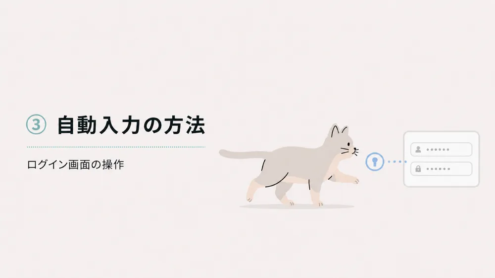 ログイン画面では保存済みの情報を1Passwordで自動入力できます。