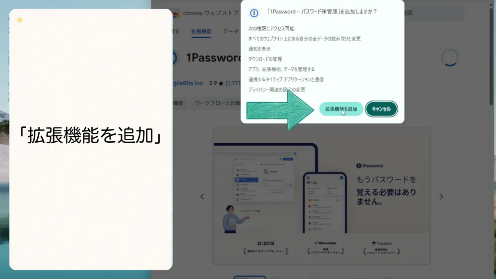 確認画面で「拡張機能を追加」をクリックします。