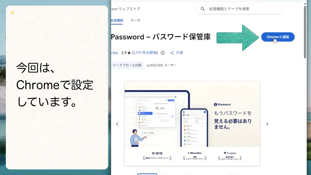 Chromeウェブストアで「Chromeに追加」をクリックします。