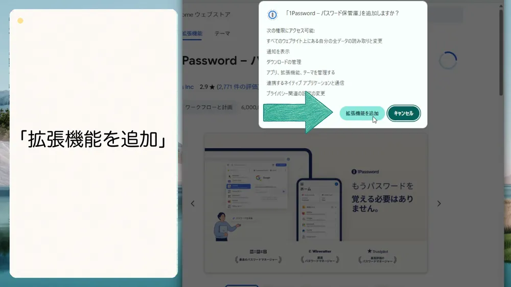 確認画面で「拡張機能を追加」をクリックします。