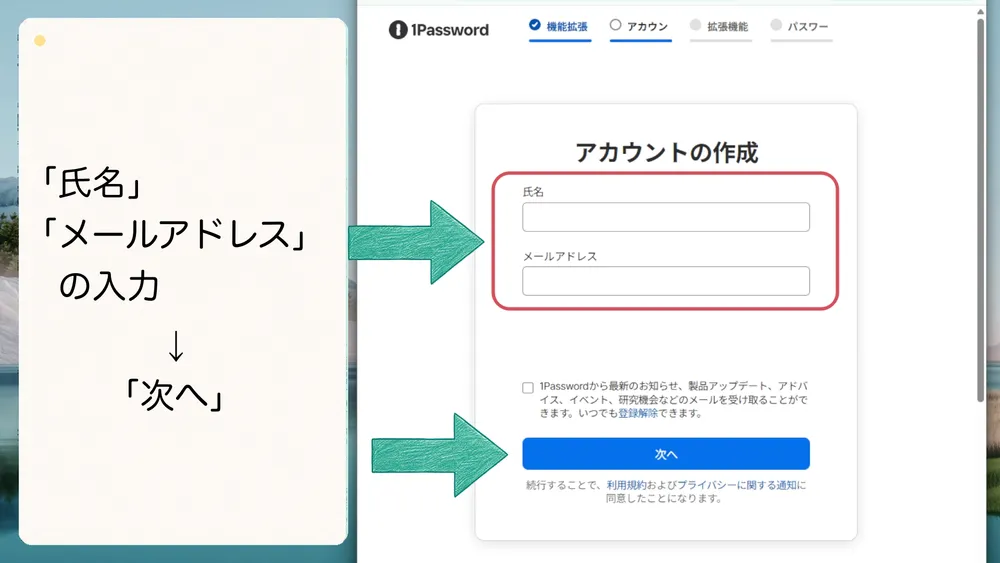 氏名とメールアドレスを入力して「次へ」をクリックします。