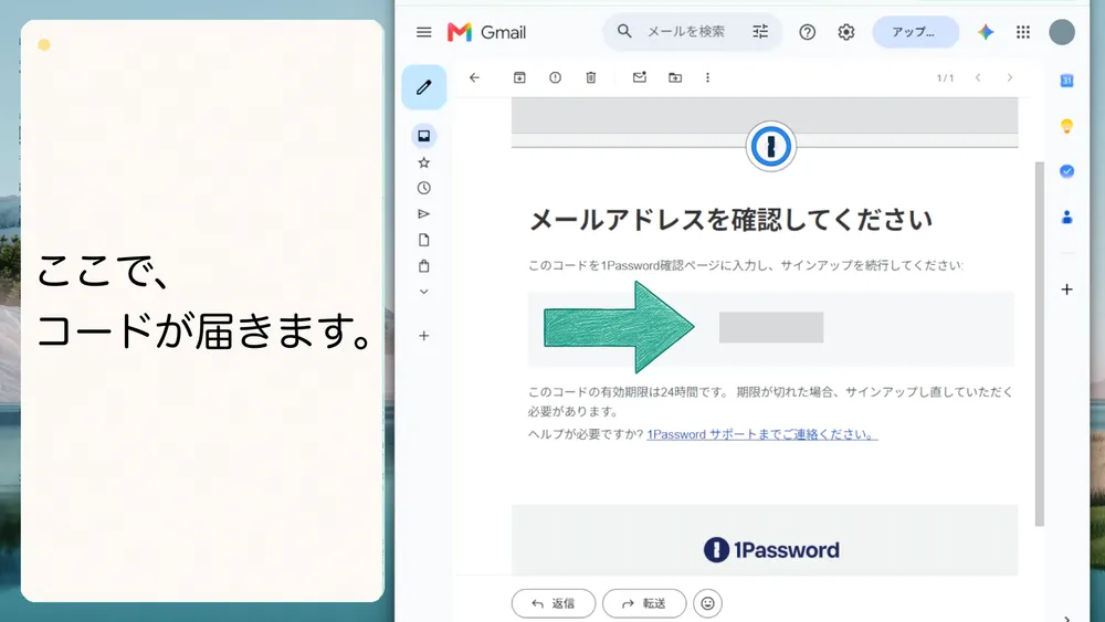 登録したメールアドレスに確認コードが届きます。