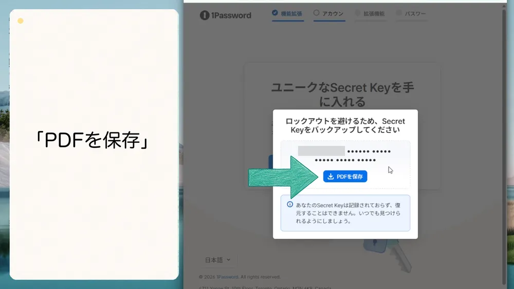 Secret Keyをバックアップするために「PDFを保存」をクリックします。