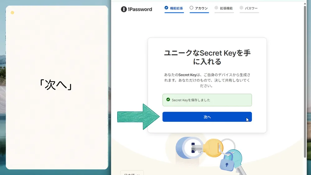 Secret Keyを保存したら「次へ」をクリックします。