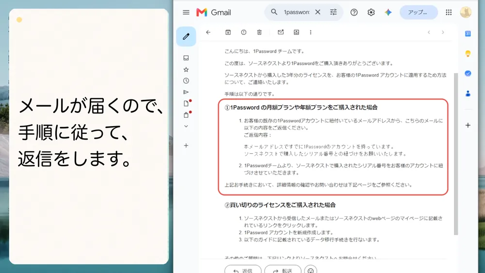 既存アカウントにソースネクスト版のライセンスを紐付けるための案内メールが届きます。