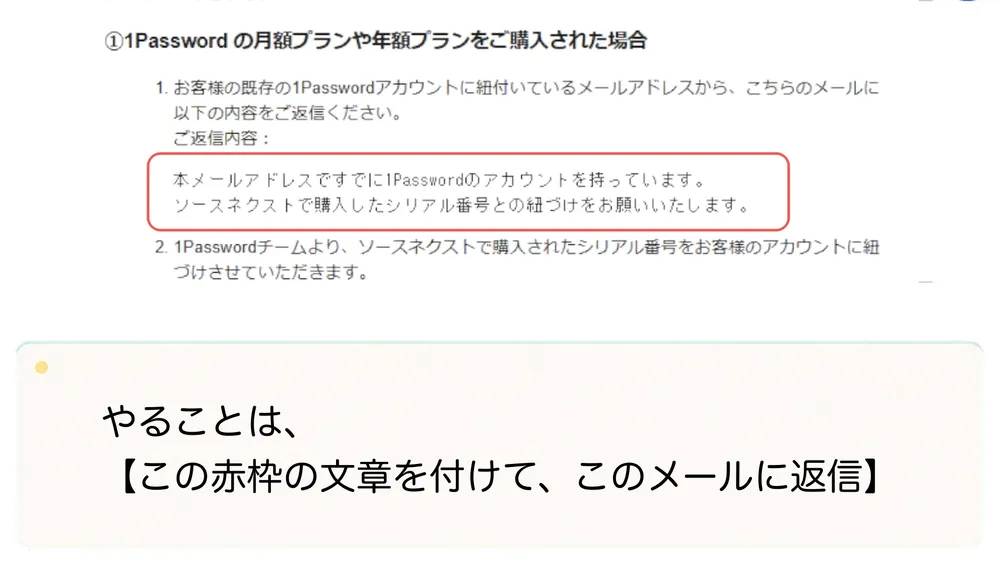 赤枠内の文面を付けて案内メールに返信します。