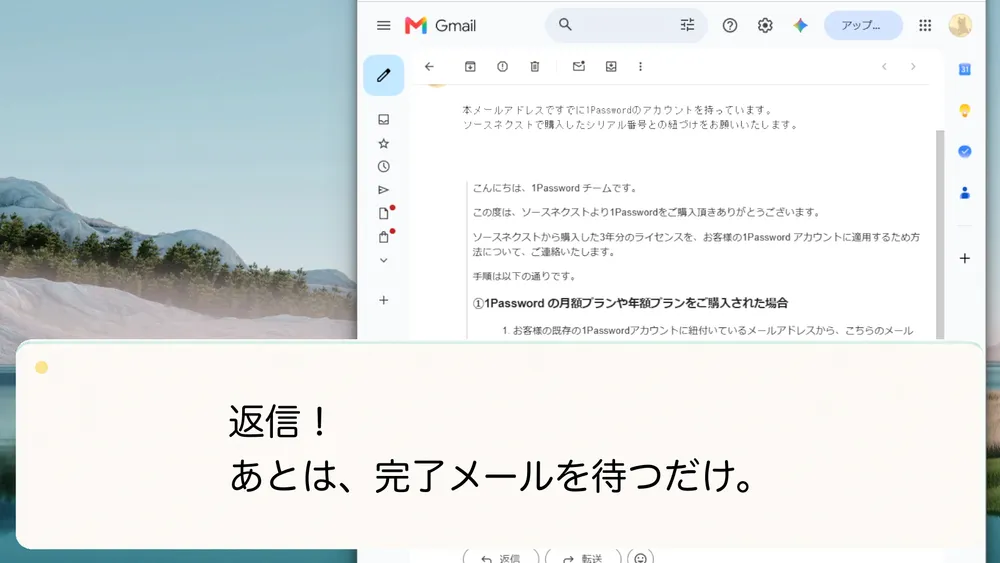 返信後は紐付け完了メールが届くのを待ちます。