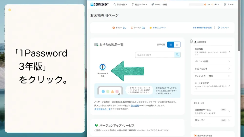 お持ちの製品一覧から「1Password 3年版」をクリックします。