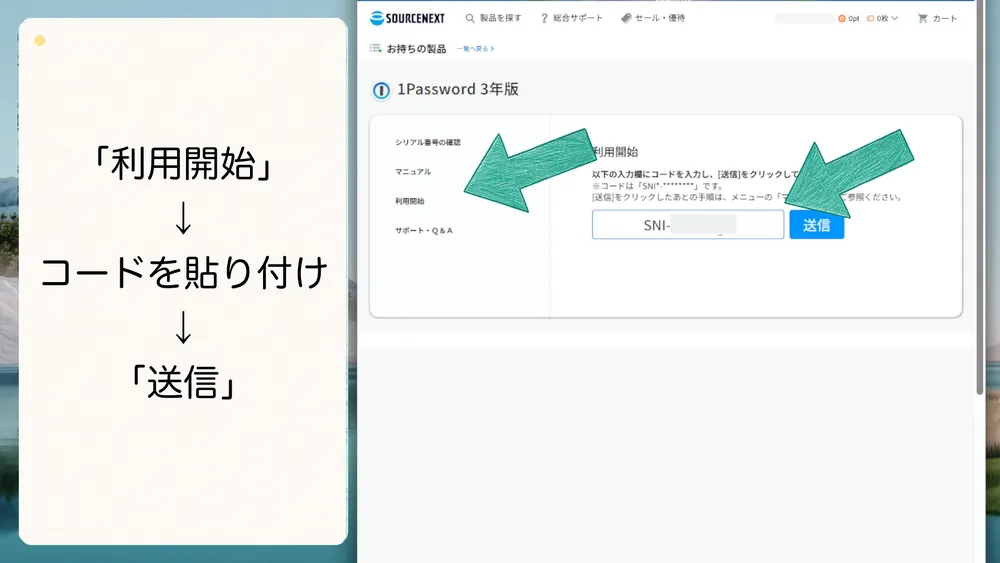 「利用開始」にコピーしたコードを貼り付けて「送信」をクリックします。