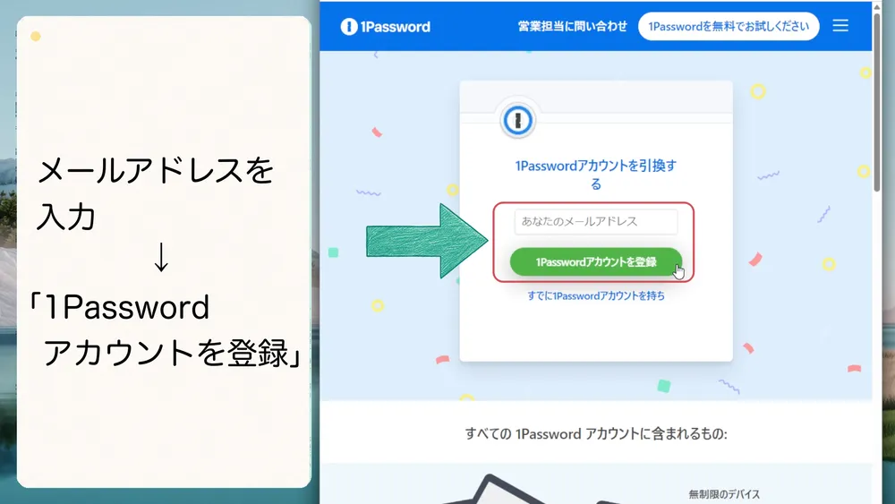 メールアドレスを入力して「1Passwordアカウントを登録」をクリックします。