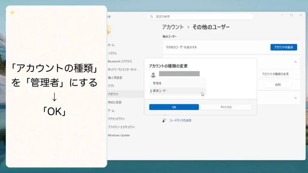 「アカウントの種類」を「管理者」にする