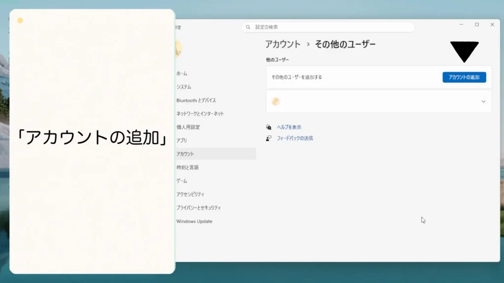 アカウントの追加をクリック