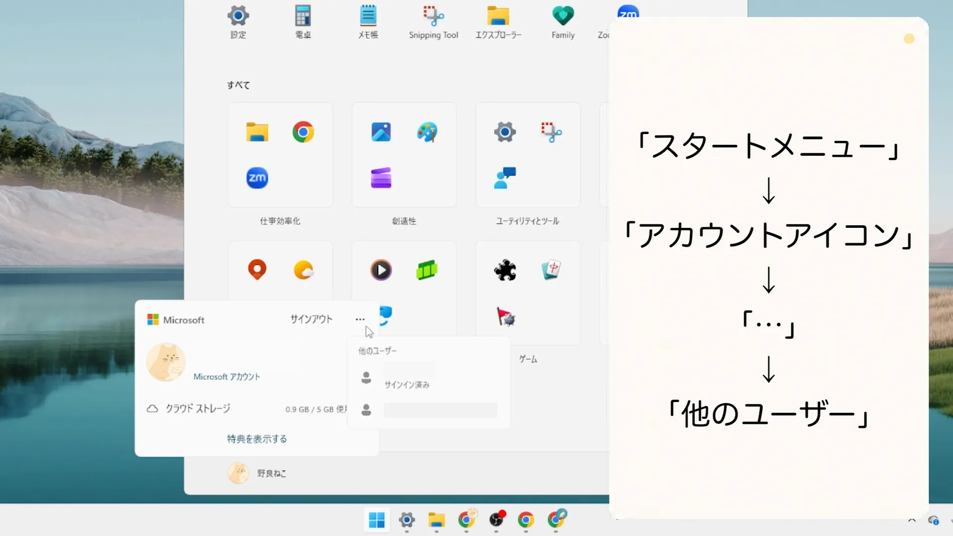 Windowsユーザーの切り替え方