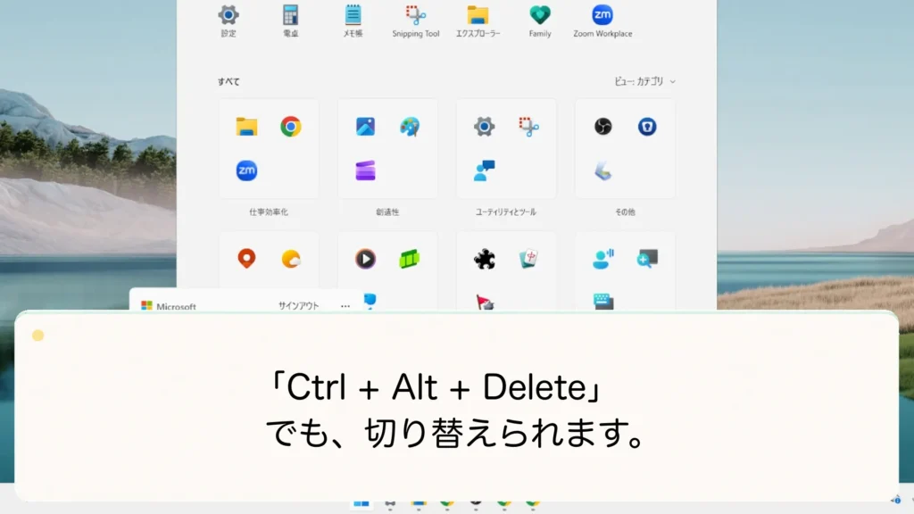 Windowsユーザー切り替えのショートカット
