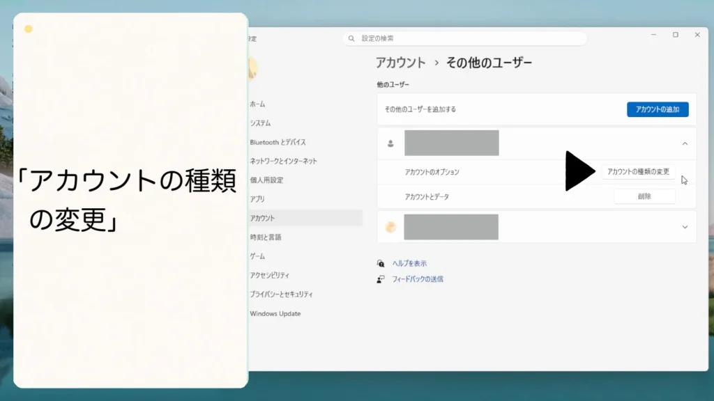 「アカウントの種類の変更」をクリック