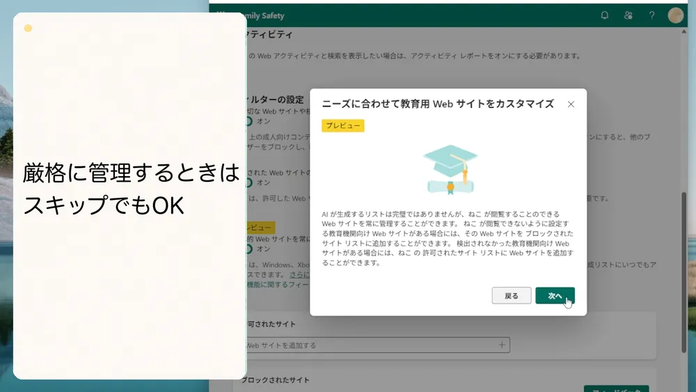 教育用Webサイトの設定は、厳格に管理するときにはスキップしてもOK